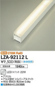 DAIKO 大光電機 LEDユニット LZA-92112L