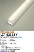DAIKO 大光電機 LEDユニット LZA-92113Y