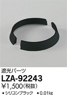 ʼ̿DAIKO ŵ ׸ѡ LZA-92243