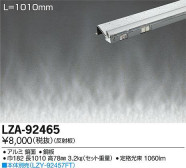 DAIKO 大光電機 間接照明用反射板 LZA-92465