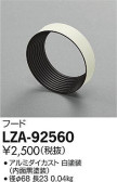 DAIKO 大光電機 フィルター LZA-92560