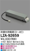 DAIKO 大光電機 什器用別置電源 LZA-92659