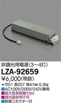 商品写真｜DAIKO 大光電機 什器用別置電源 LZA-92659