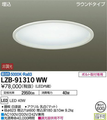 商品写真｜DAIKO 大光電機 埋込ベースライト LZB-91310WW