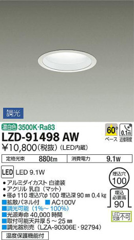 商品写真｜DAIKO 大光電機 ダウンライト LZD-91498AW