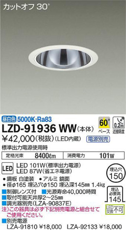 商品写真｜DAIKO 大光電機 ダウンライト LZD-91936WW