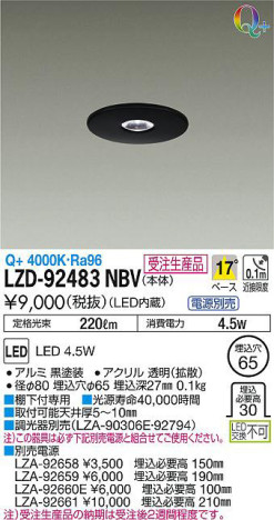 商品写真｜DAIKO 大光電機 ダウンライト LZD-92483NBV
