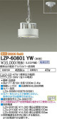 DAIKO 大光電機 パワーペンダント灯具 LZP-60801YW