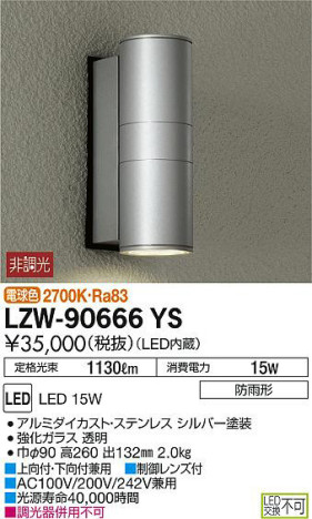 DAIKO 大光電機 アウトドアブラケット LZW-90666YS | 商品紹介 | 照明器具の通信販売・インテリア照明の通販【ライトスタイル】