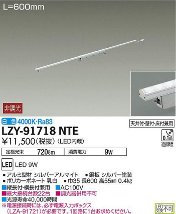 商品写真｜DAIKO 大光電機 間接照明用器具 LZY-91718NTE