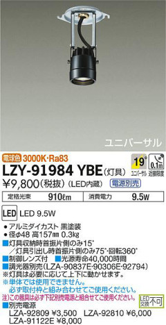 商品写真｜DAIKO 大光電機 システムダウンライト LZY-91984YBE