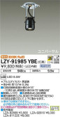DAIKO 大光電機 システムダウンライト LZY-91985YBE