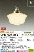 DAIKO 大光電機 小型ペンダント DPN-40710Y