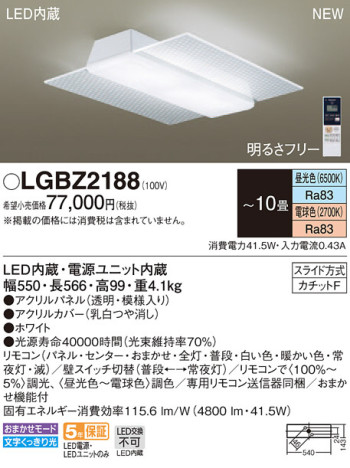 Panasonic 󥰥饤 LGBZ2188 ᥤ̿