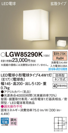 Panasonic ƥꥢȥɥ LGW85290K ᥤ̿