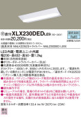 Panasonic ベースライト XLX230DEDLE9