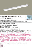 Panasonic ベースライト XLX420AEDZLE9
