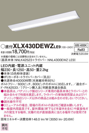 Panasonic ベースライト XLX430DEWZLE9 メイン写真