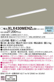 Panasonic ベースライト XLX430MENZLE9