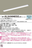 Panasonic ベースライト XLX430NEDZLE9