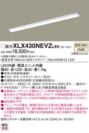 Panasonic ベースライト XLX430NEVZLE9 メイン写真