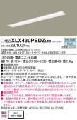 Panasonic ベースライト XLX430PEDZLE9