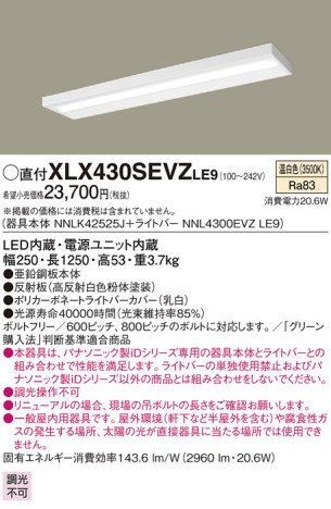Panasonic ベースライト XLX430SEVZLE9 メイン写真