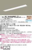 Panasonic ベースライト XLX450PELZLE9
