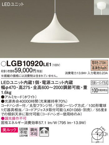 Panasonic ペンダントライト LGB10920LE1 メイン写真