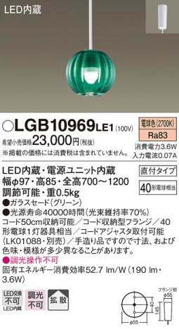Panasonic ڥȥ饤 LGB10969LE1 ᥤ̿