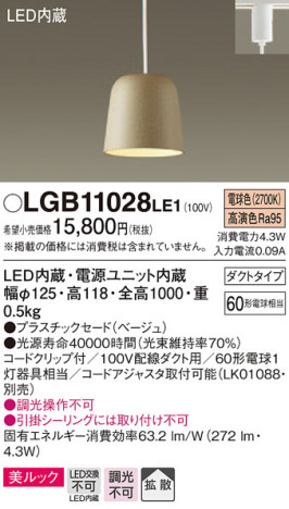 Panasonic ڥȥ饤 LGB11028LE1 ᥤ̿