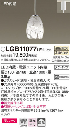 Panasonic ڥȥ饤 LGB11077LE1 ᥤ̿