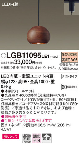 Panasonic ڥȥ饤 LGB11095LE1 ᥤ̿