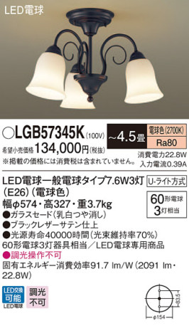 Panasonic ǥꥢ LGB57345K ᥤ̿