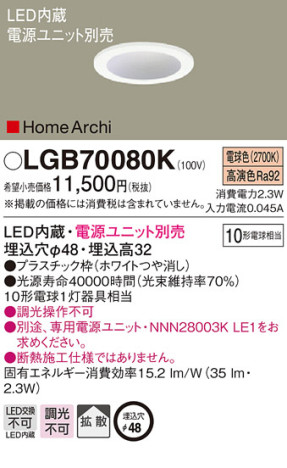 Panasonic 饤 LGB70080K ᥤ̿