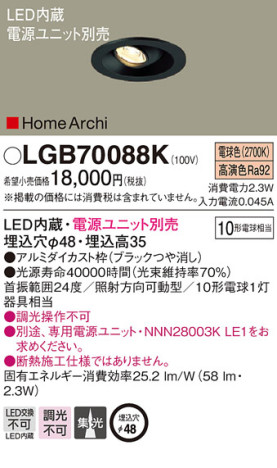 Panasonic 饤 LGB70088K ᥤ̿