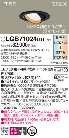 Panasonic 饤 LGB71024LU1 ᥤ̿