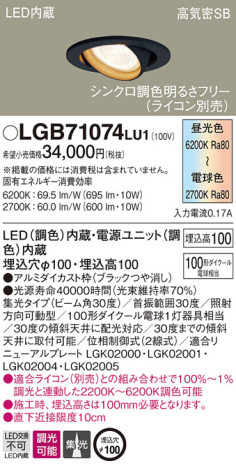 Panasonic 饤 LGB71074LU1 ᥤ̿