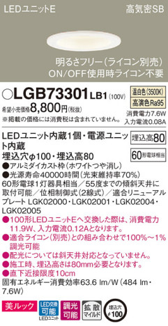 Panasonic 饤 LGB73301LB1 ᥤ̿