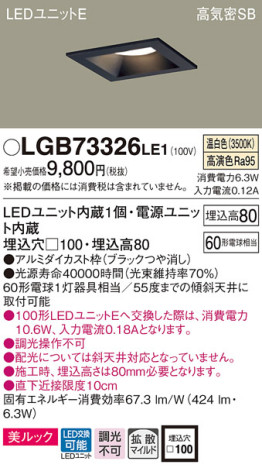 Panasonic 饤 LGB73326LE1 ᥤ̿