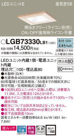 Panasonic 饤 LGB73330LB1 ᥤ̿