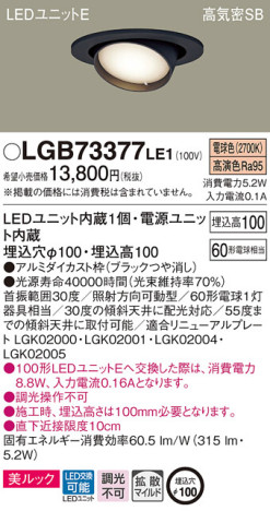 Panasonic 饤 LGB73377LE1 ᥤ̿