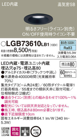 Panasonic 饤 LGB73610LB1 ᥤ̿
