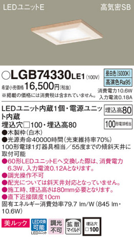 Panasonic 饤 LGB74330LE1 ᥤ̿