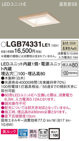 Panasonic 饤 LGB74331LE1 ᥤ̿