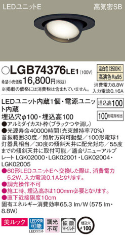 Panasonic 饤 LGB74376LE1 ᥤ̿
