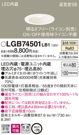 Panasonic 饤 LGB74501LB1 ᥤ̿