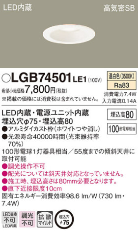 Panasonic 饤 LGB74501LE1 ᥤ̿