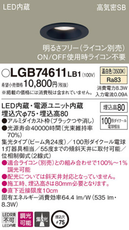 Panasonic 饤 LGB74611LB1 ᥤ̿