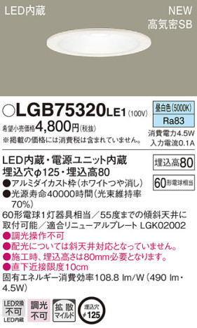 Panasonic 饤 LGB75320LE1 ᥤ̿